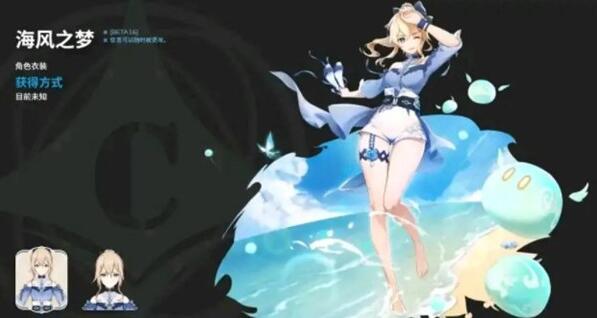 原神琴海风之梦夏日皮肤价格是多少