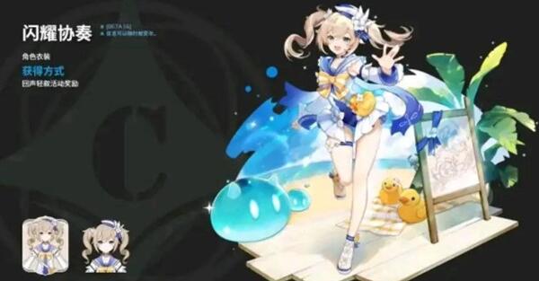 原神琴海风之梦夏日皮肤价格是多少