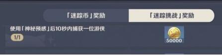 原神迷踪任务怎么做