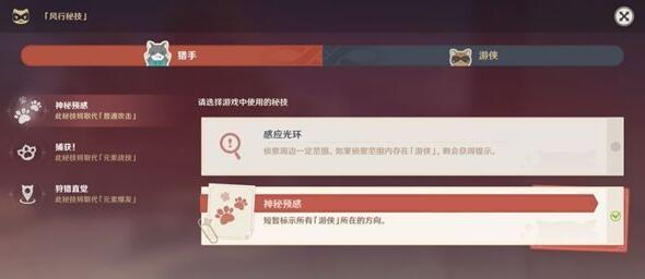 原神风行迷踪猎手技能选择什么好