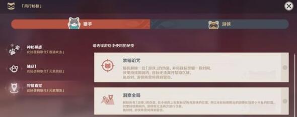 原神风行迷踪猎手技能选择什么好