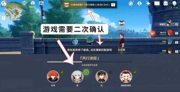 原神风行迷踪活动匹配不到人怎么办