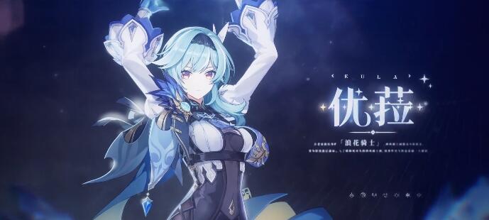 原神优菈卡池4星角色有哪些