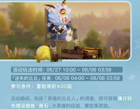 原神奇怪的丘丘人活动出现时间段一览