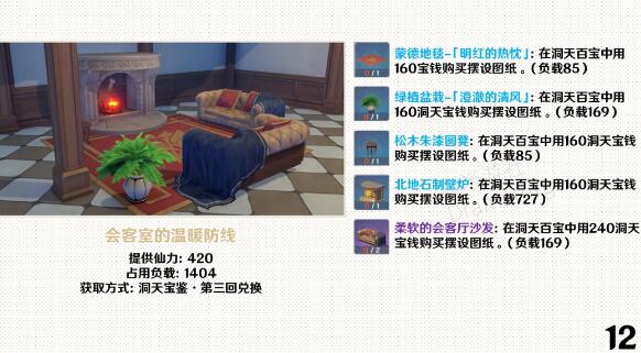 原神家园套装摆件图纸获取方式