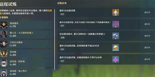 原神远程试炼通关阵容选择