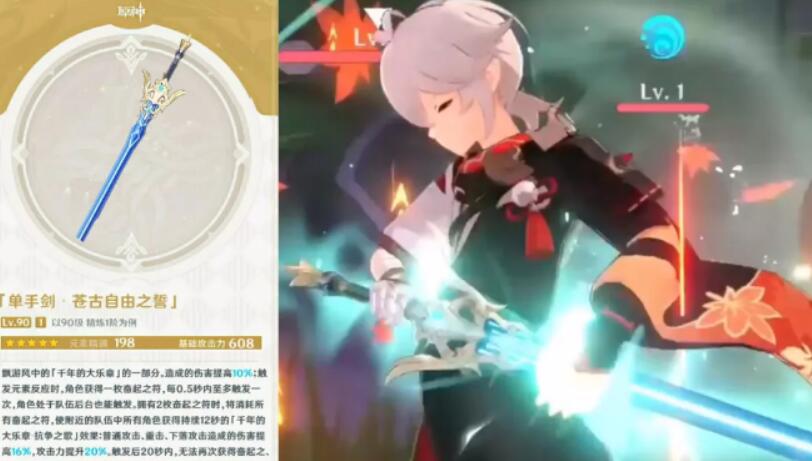 原神苍古自由之誓5星单手剑强度测评