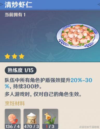 原神1.6版本新增食谱配方获取及效果一览
