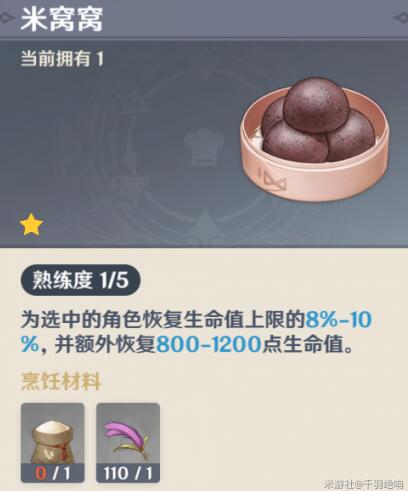 原神1.6版本新增食谱配方获取及效果一览