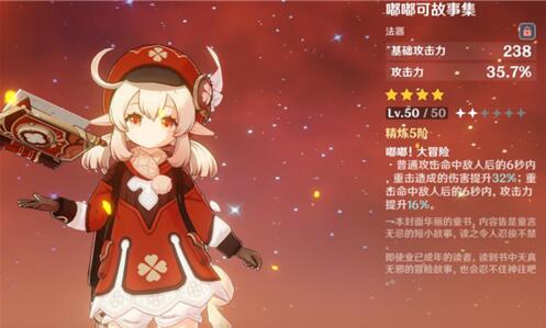 原神可莉嘟嘟可故事集在4星武器中强度怎么样