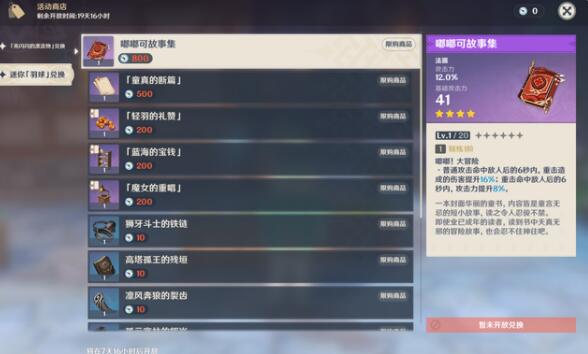 原神可莉嘟嘟可故事集在4星武器中强度怎么样