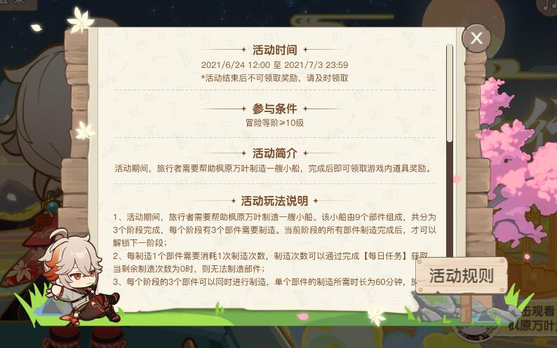 原神万叶网页活动将启的远行活动地址