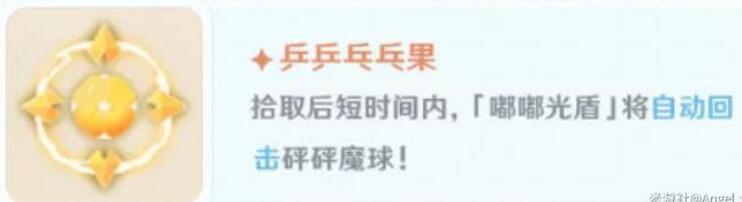 原神魔球总动员活动妙妙果实效果一览
