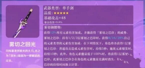 原神手游雾切之回光升级突破材料一览