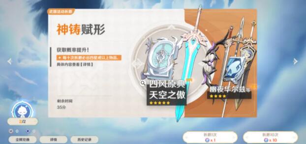 原神2.0版本武器池保底机制一览