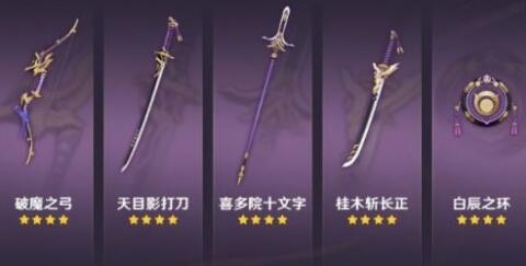 原神2.0版本新武器属性及效果一览