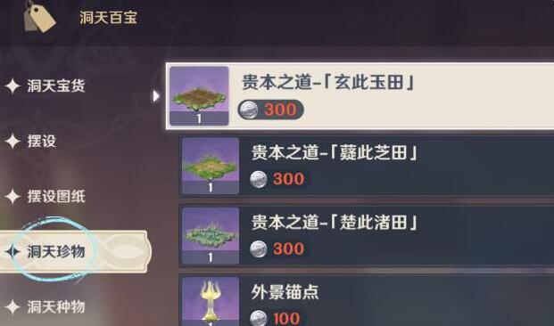 原神2.0家园种植系统玩法一览
