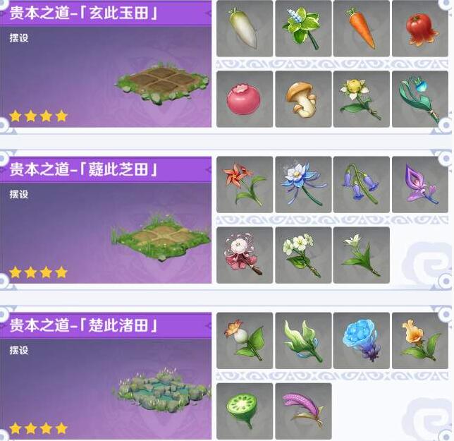 原神2.0家园种植系统玩法一览
