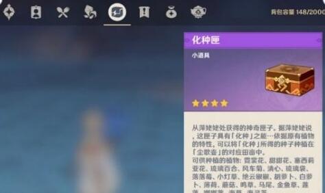 原神家园种植种子怎么获得