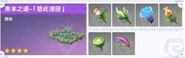 原神2.0家园种植系统可以种哪些植物