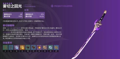 原神2.0雾切武器池另一个5星武器是什么