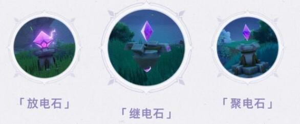 原神稻妻电石机关怎么破解