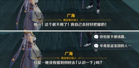 原神广海的守望任务通关方法详解