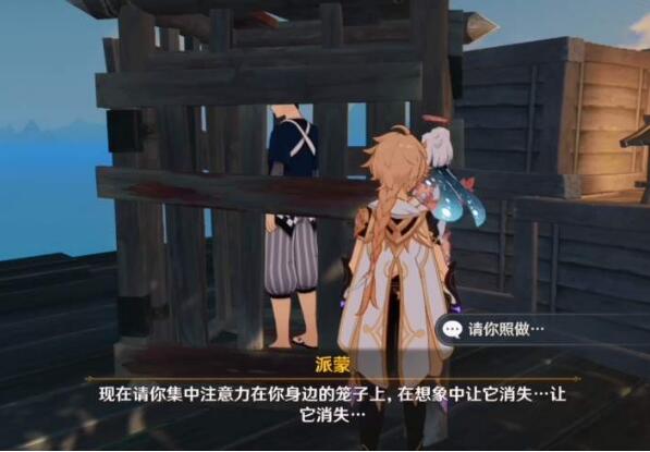 原神解救笼子里的人完成攻略