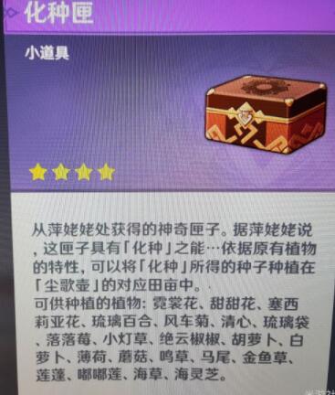 原神栽种之法隐藏任务做法详解