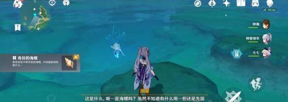 原神神无冢神奇海螺刷新地点一览