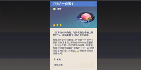原神神里绫华特殊料理红炉一点雪做法及效果详解