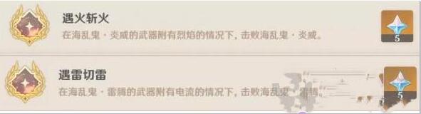 原神遇火斩火和遇雷切雷成就完成大全