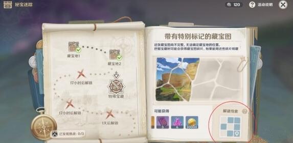 原神特殊宝藏2刷新地点详解