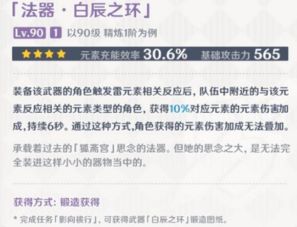 原神稻妻武器图纸获取大全
