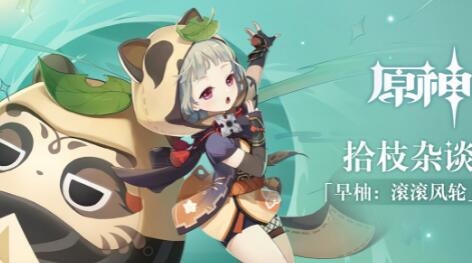 原神早柚推荐培养攻略分享