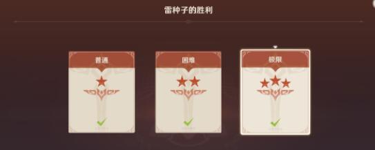 原神幻影心流雷种子的胜利完成方法