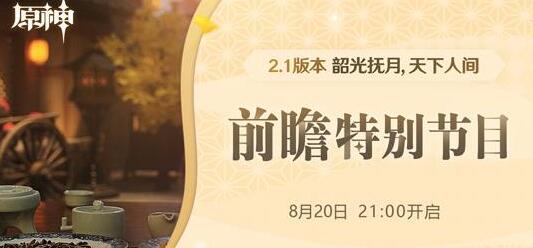 原神2.1版本兑换码礼包码大全