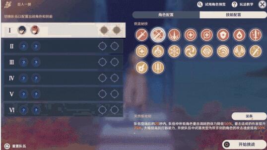 原神手游百人一揆活动玩法攻略