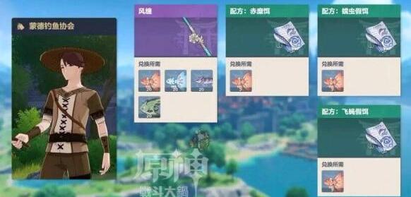 原神渔获怎么获得兑换材料是啥