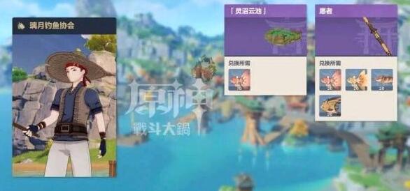 原神渔获怎么获得兑换材料是啥