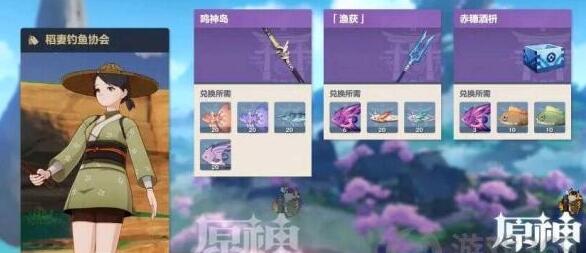 原神渔获怎么获得兑换材料是啥