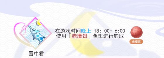 原神雪中君可钓位置一览