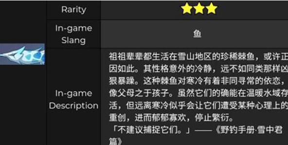 原神雪中君钓鱼攻略