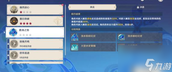 原神:蹈刃破决第三天决意难度阵容搭配方法是什么