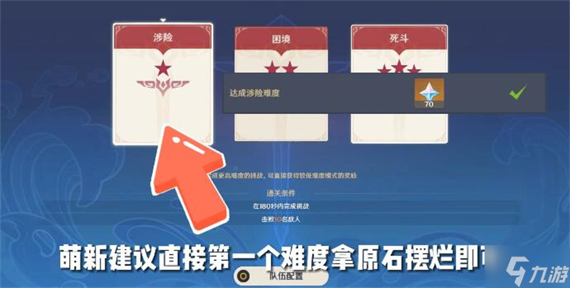 原神蹈刃破决第二天攻略