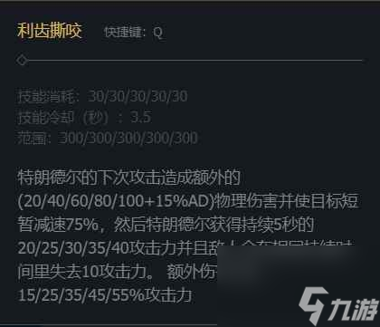 《英雄联盟》巨魔之王特朗德尔技能加点推荐