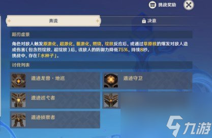 原神蹈刃破决第二关怎么玩 原神蔓衍劲破玩法攻略