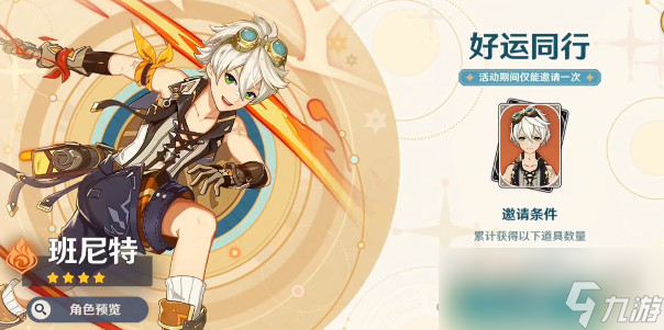 《原神》三周年庆活动大全