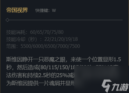 《英雄联盟》诺克萨斯统领斯维因技能加点推荐