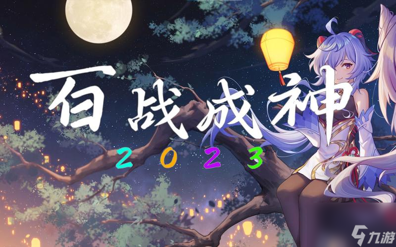 《原神2023周年庆日期揭晓，快来瞧瞧吧！》（一起探寻原神2023周年庆的惊喜与福利）